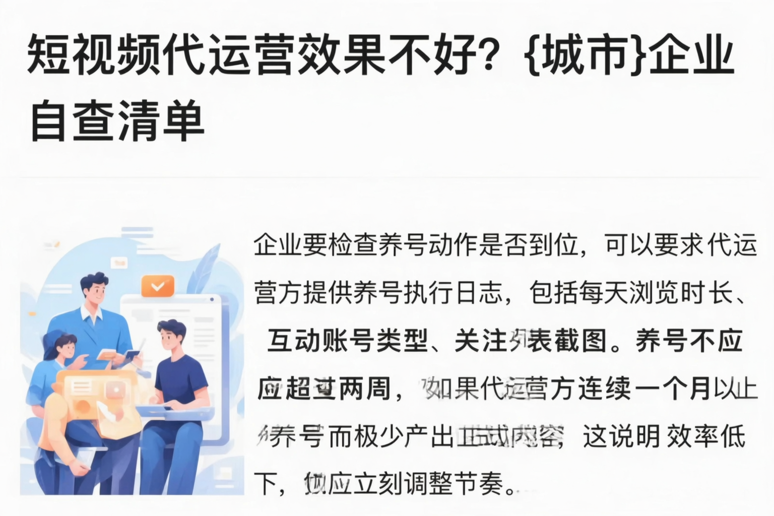 短视频代运营效果不好？北海企业自查清单