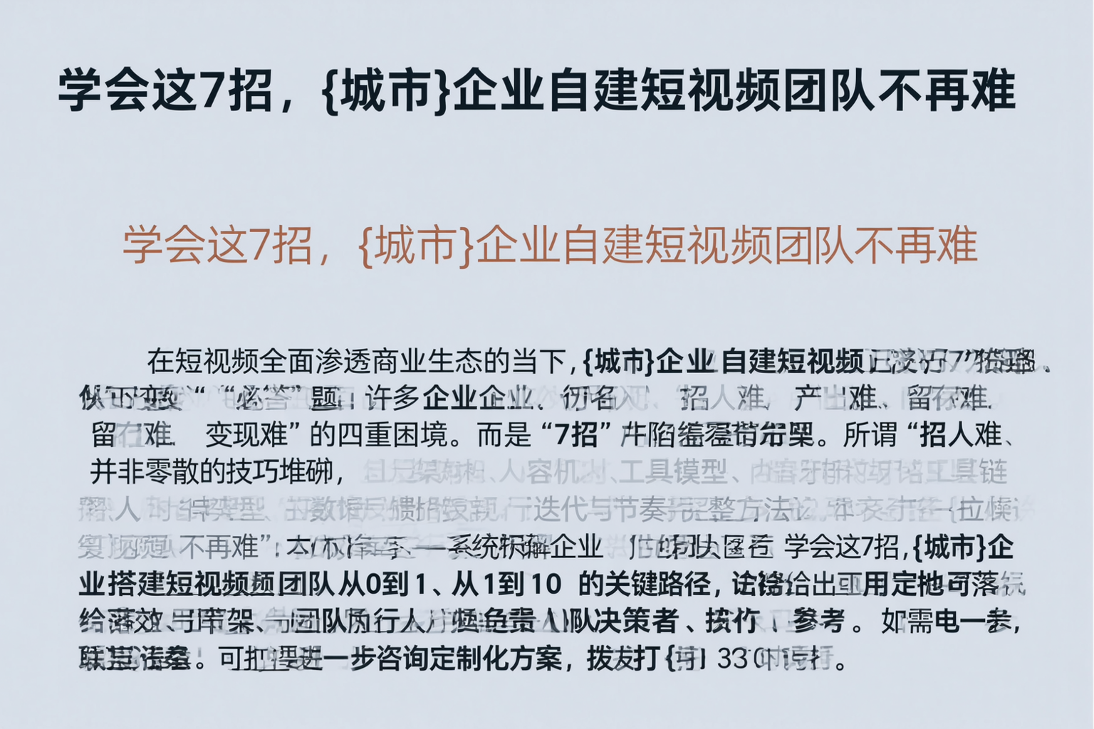 学会这7招，北海企业自建短视频团队不再难