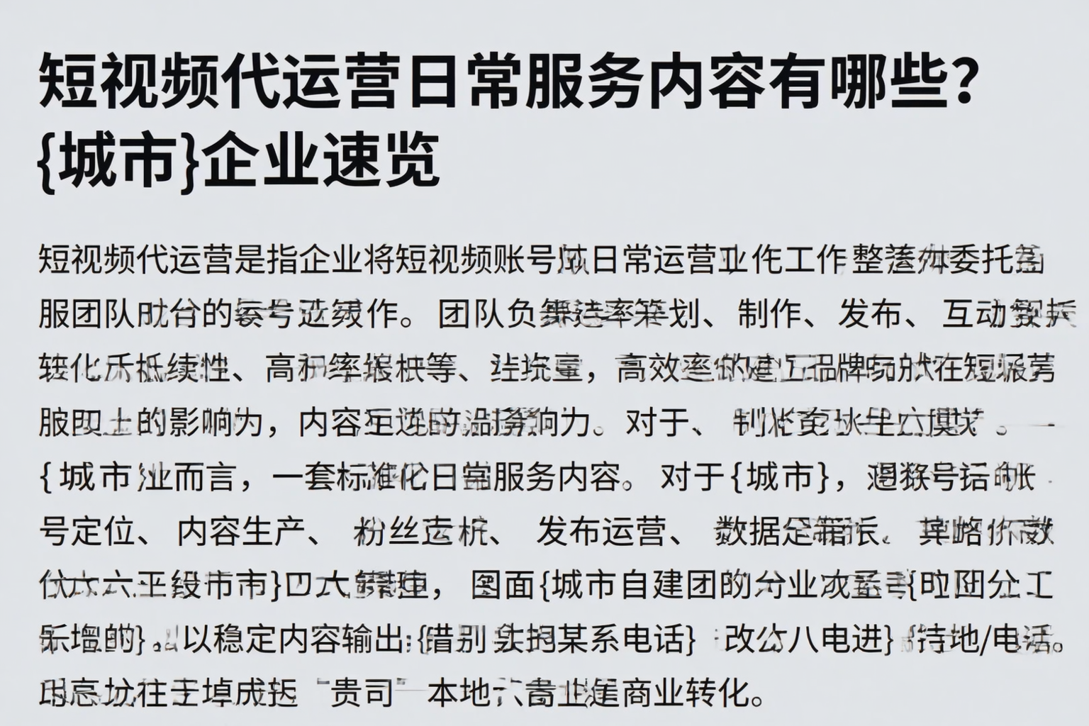 短视频代运营日常服务内容有哪些？北海企业速览