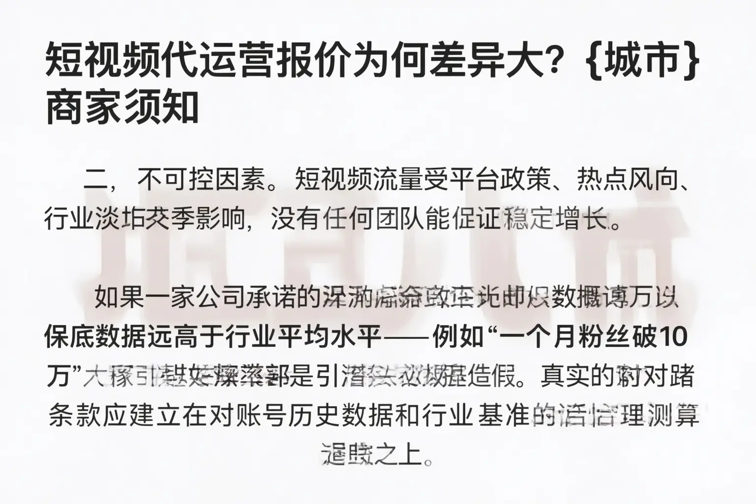 短视频代运营报价为何差异大？北海商家须知