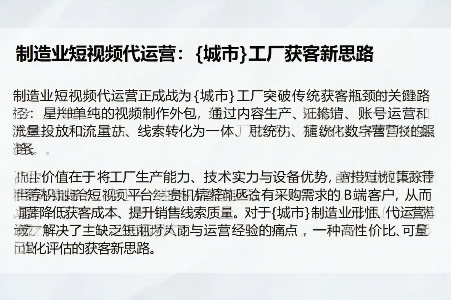 制造业短视频代运营：北海工厂获客新思路