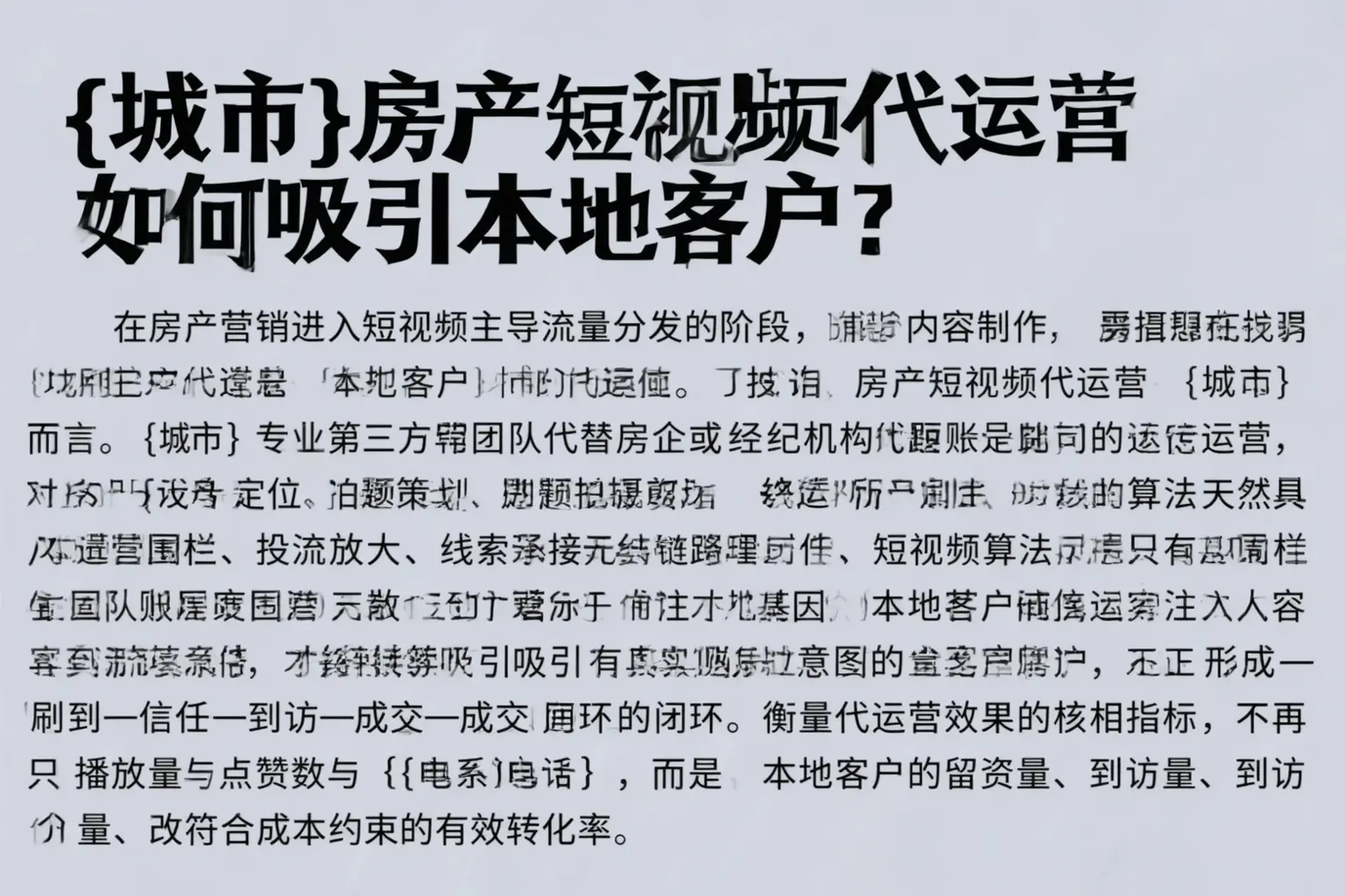 北海房产短视频代运营如何吸引本地客户？