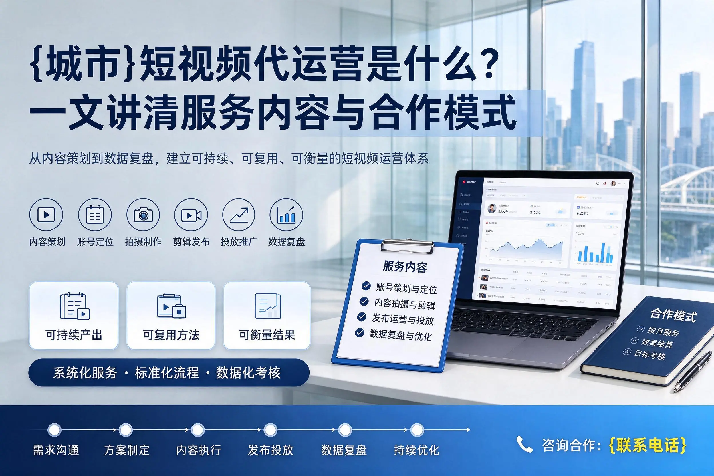 北海短视频代运营是什么？一文讲清服务内容与合作模式